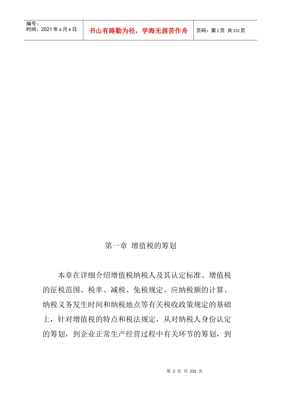 纳税筹划实务_第2页