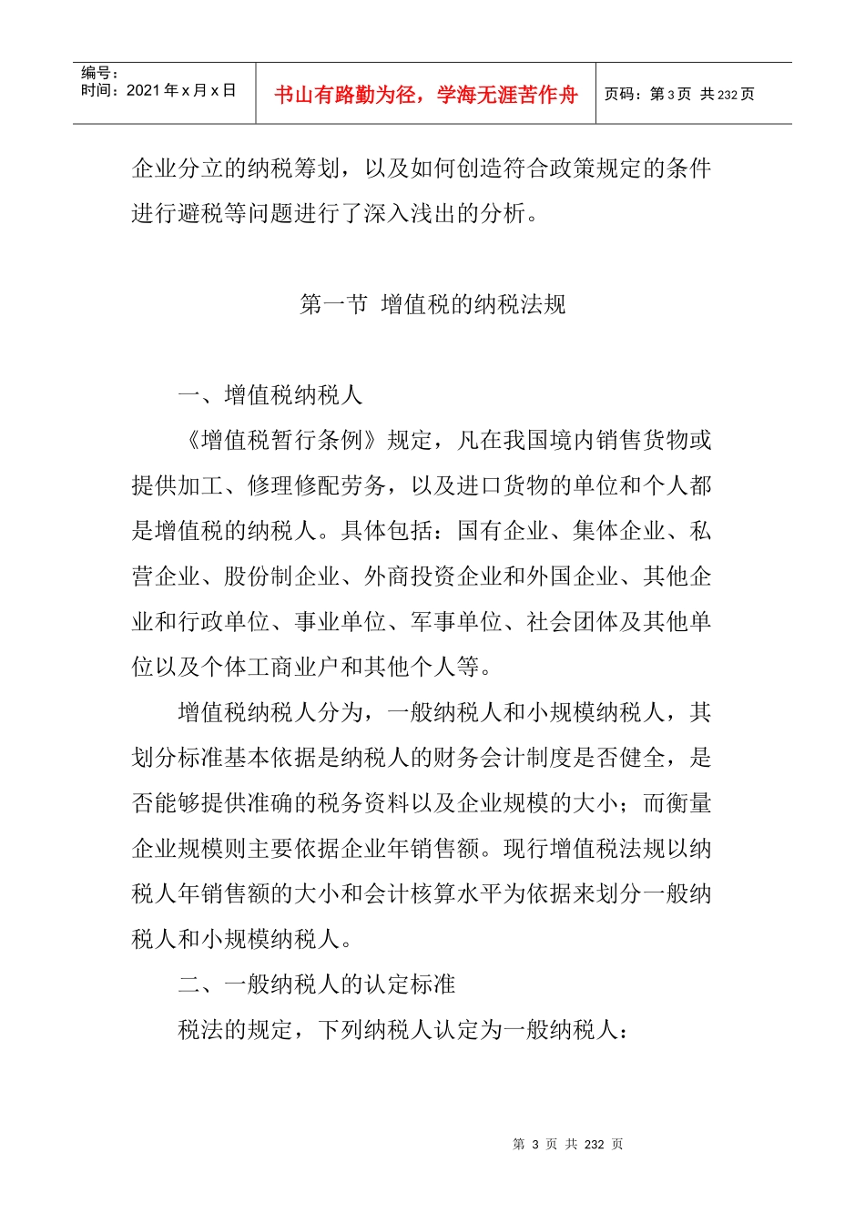 纳税筹划实务_第3页