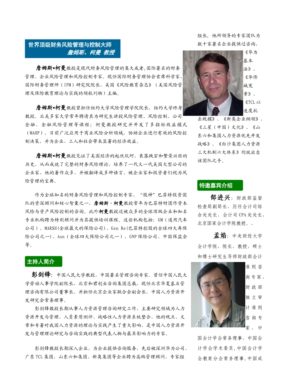 中国企业如何控制金融资本风险和财务风险_第3页