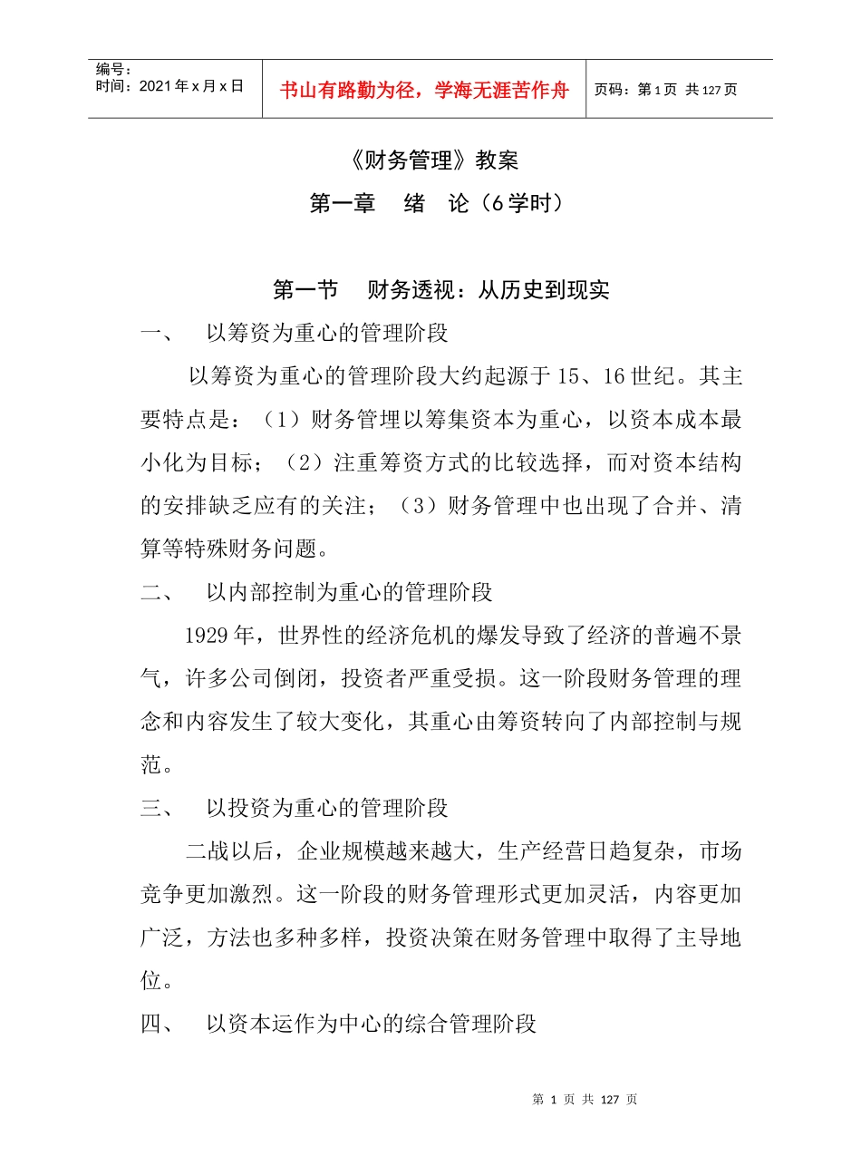 现代财务管理教案_第1页