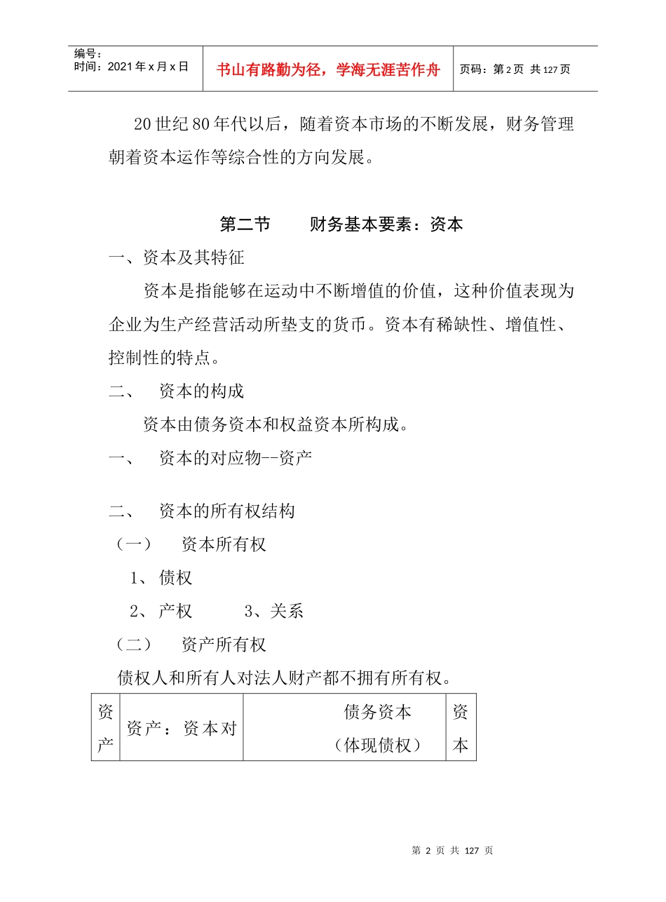 现代财务管理教案_第2页