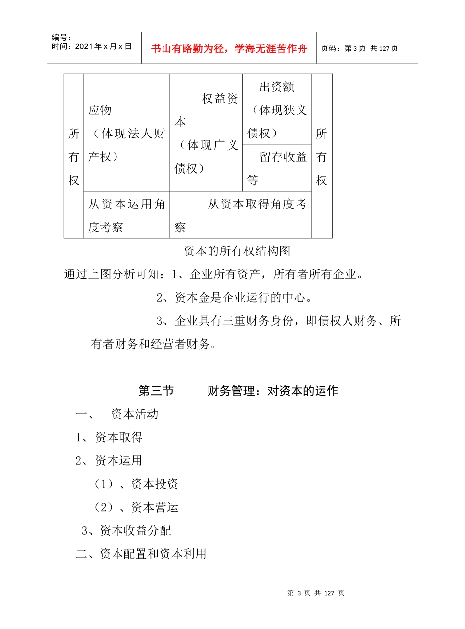现代财务管理教案_第3页