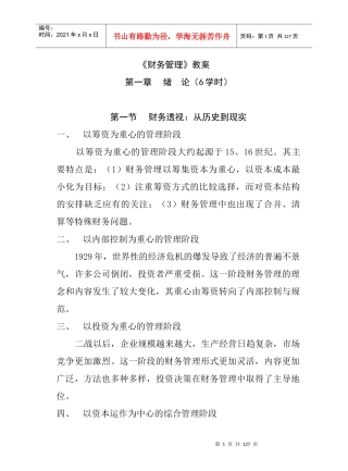现代财务管理教案