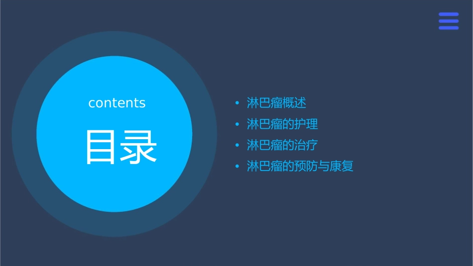 淋巴瘤小讲课护理课件_第2页