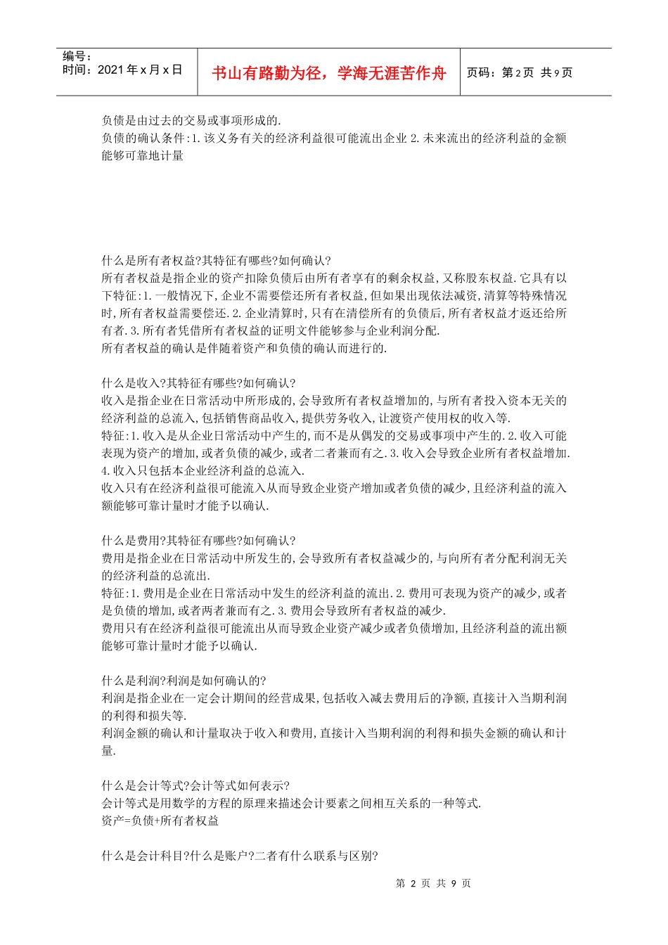 基础会计相关简答题_第2页