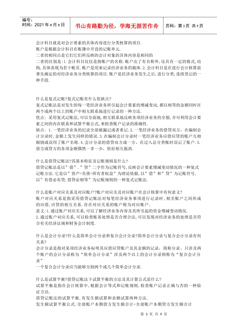 基础会计相关简答题_第3页