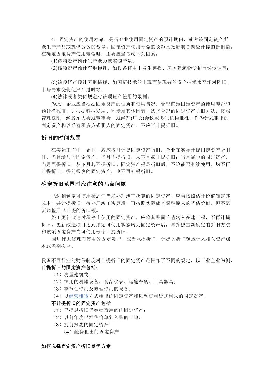 最新固定资产计算折旧年限_第3页