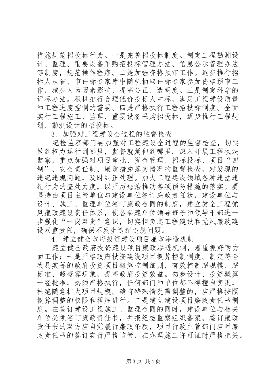 加强工程建设长效机制建设调研报告范文_第3页