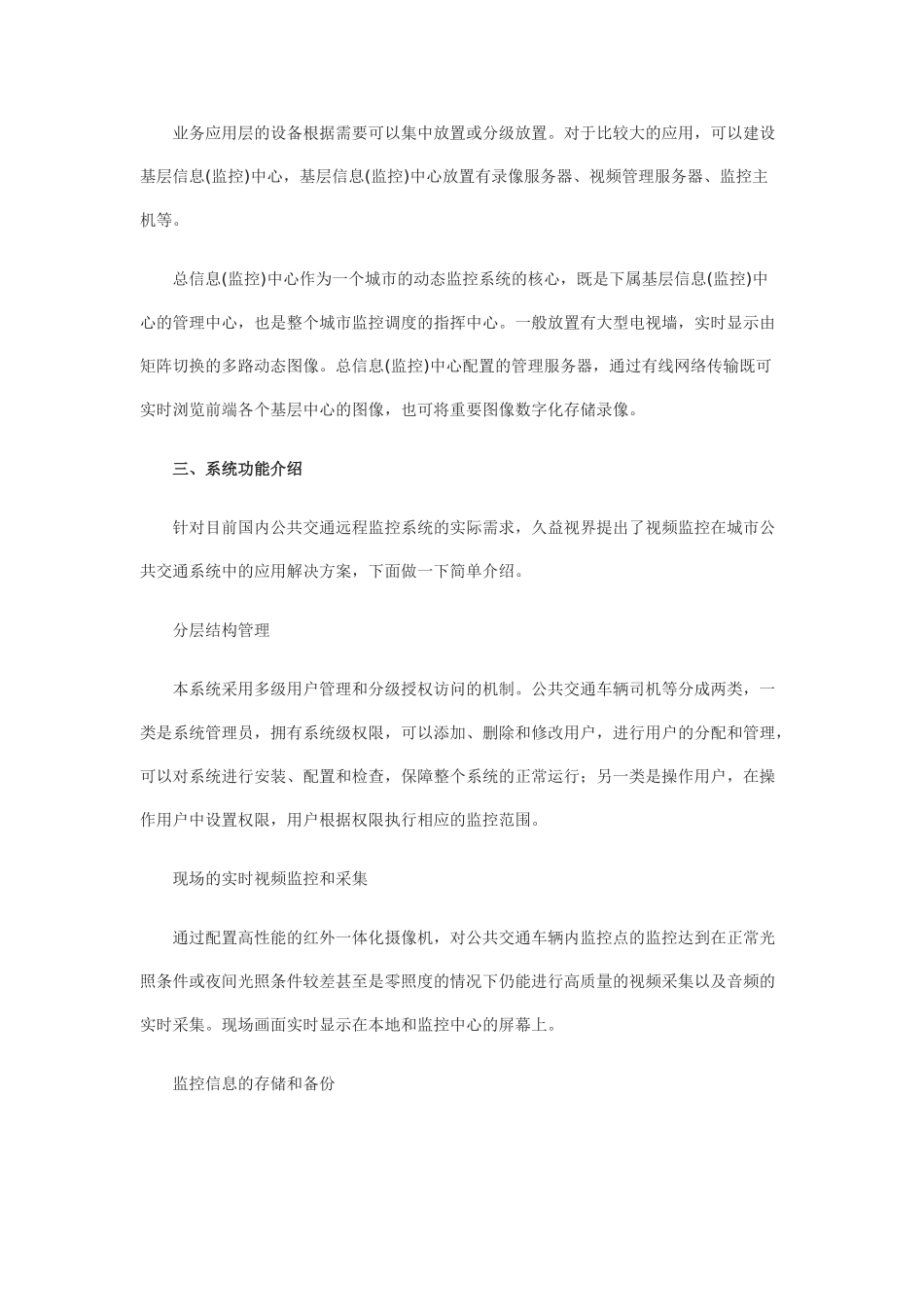远程监控城市公共交通系统扩展能力_第2页