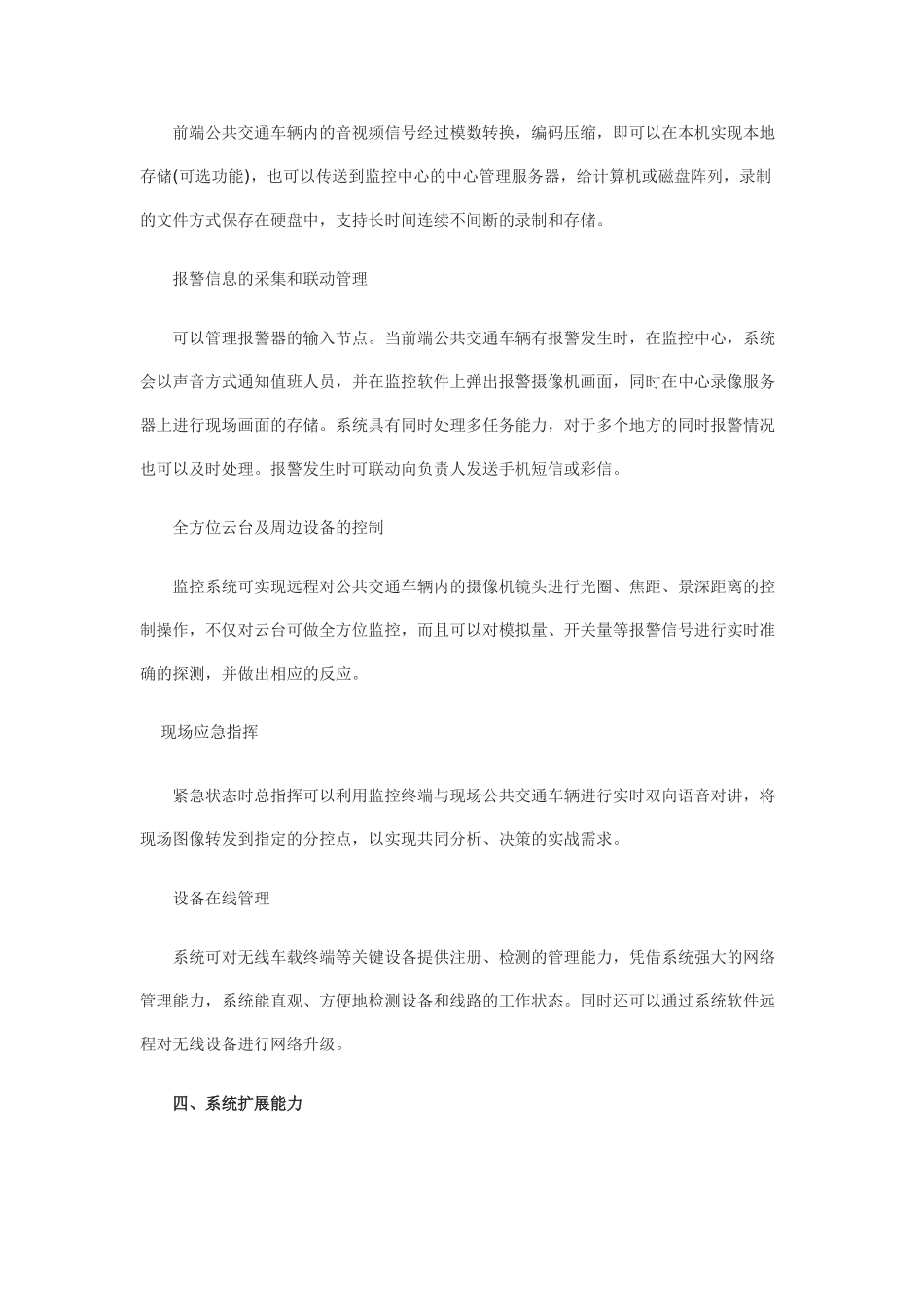 远程监控城市公共交通系统扩展能力_第3页