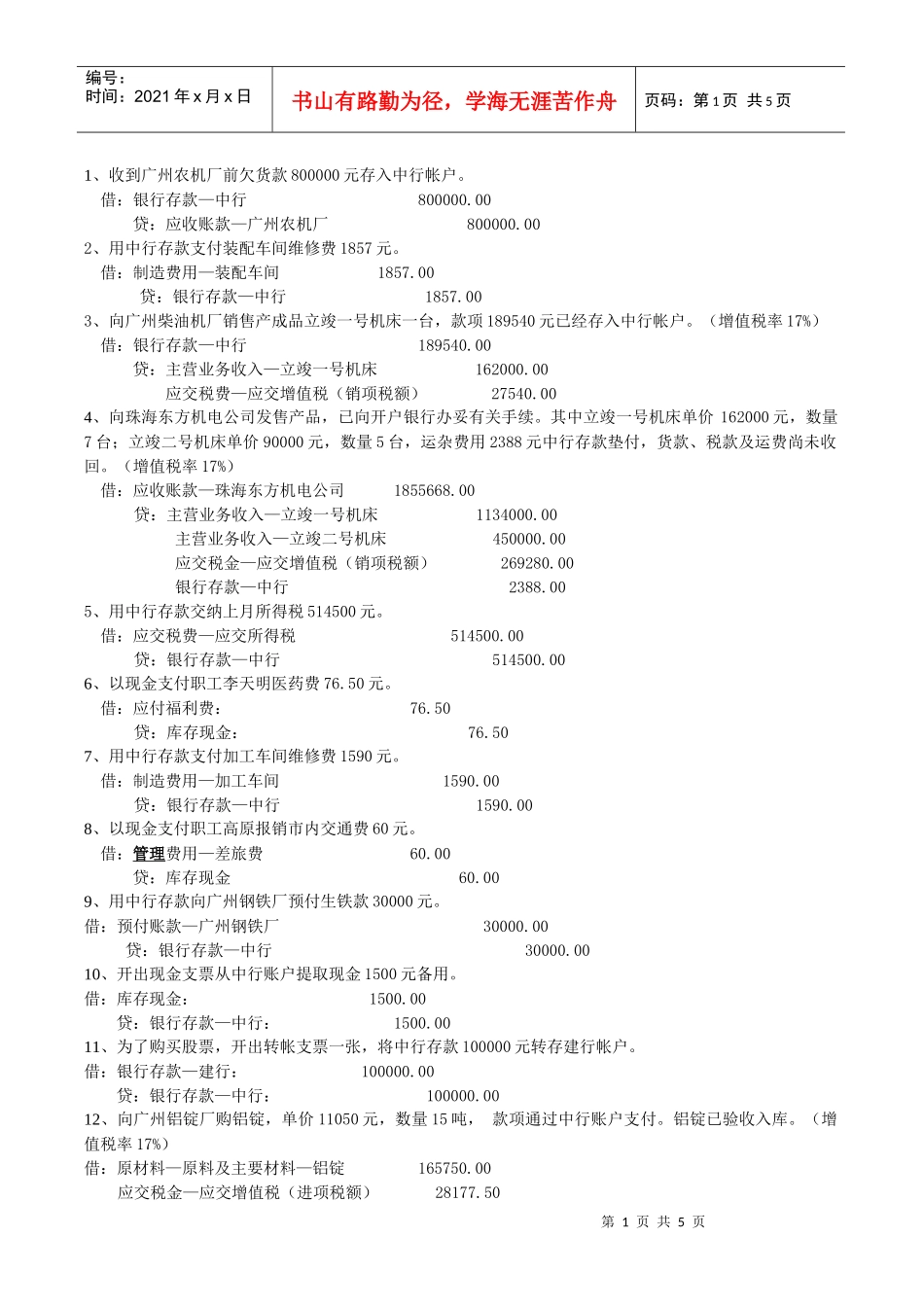 会计分录练习(答案)_第1页