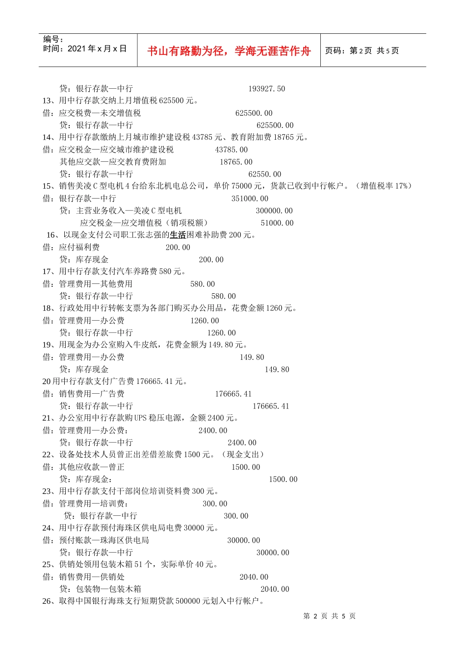 会计分录练习(答案)_第2页