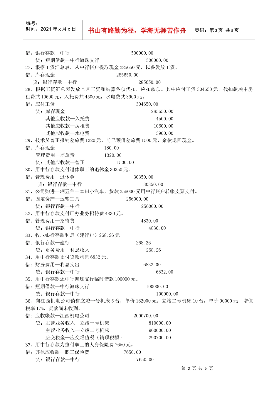 会计分录练习(答案)_第3页