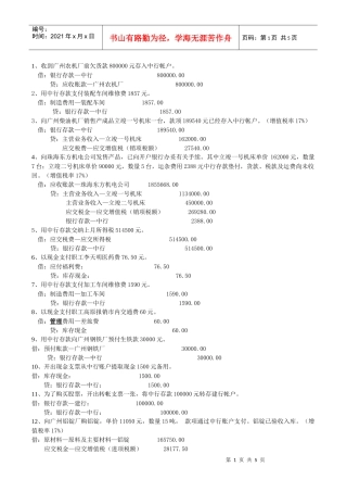 会计分录练习(答案)