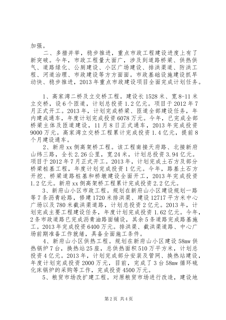 县住房和城乡建设局年度工作总结_第2页