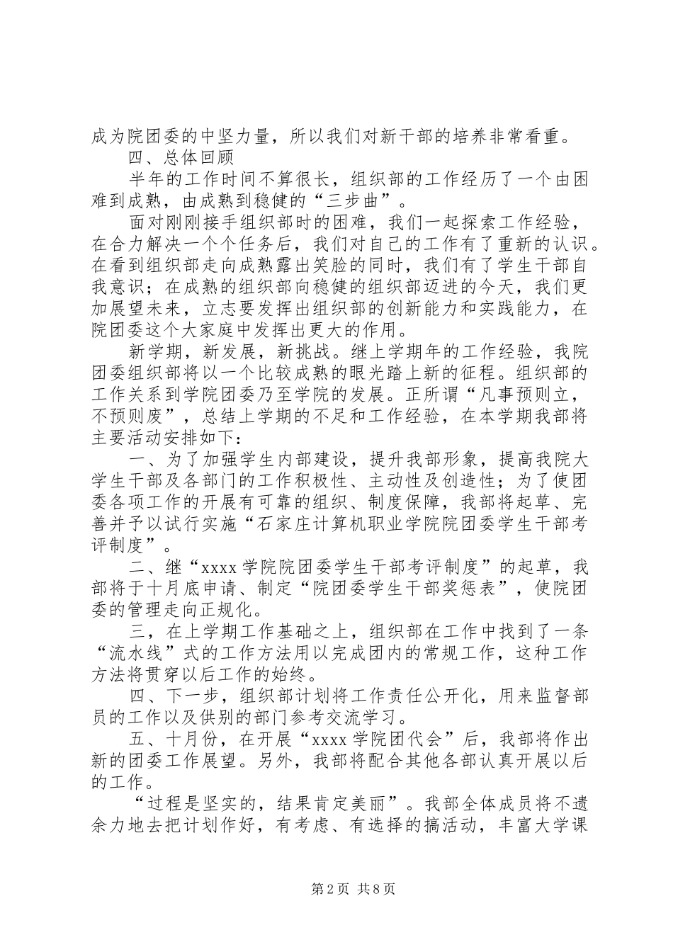 团委组织部工作总结模板4篇_第2页
