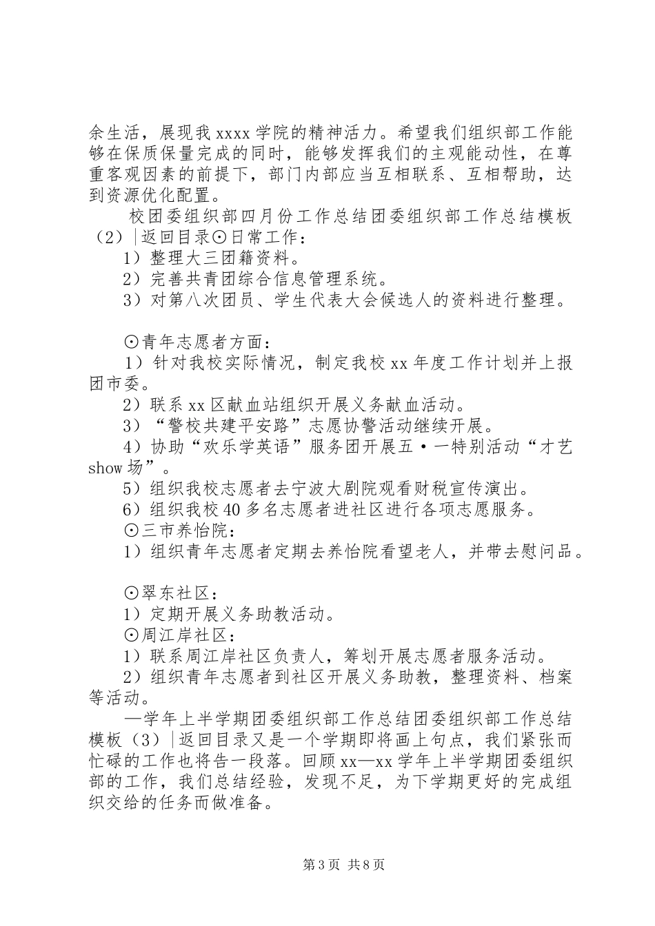 团委组织部工作总结模板4篇_第3页