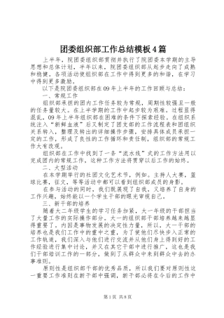团委组织部工作总结模板4篇