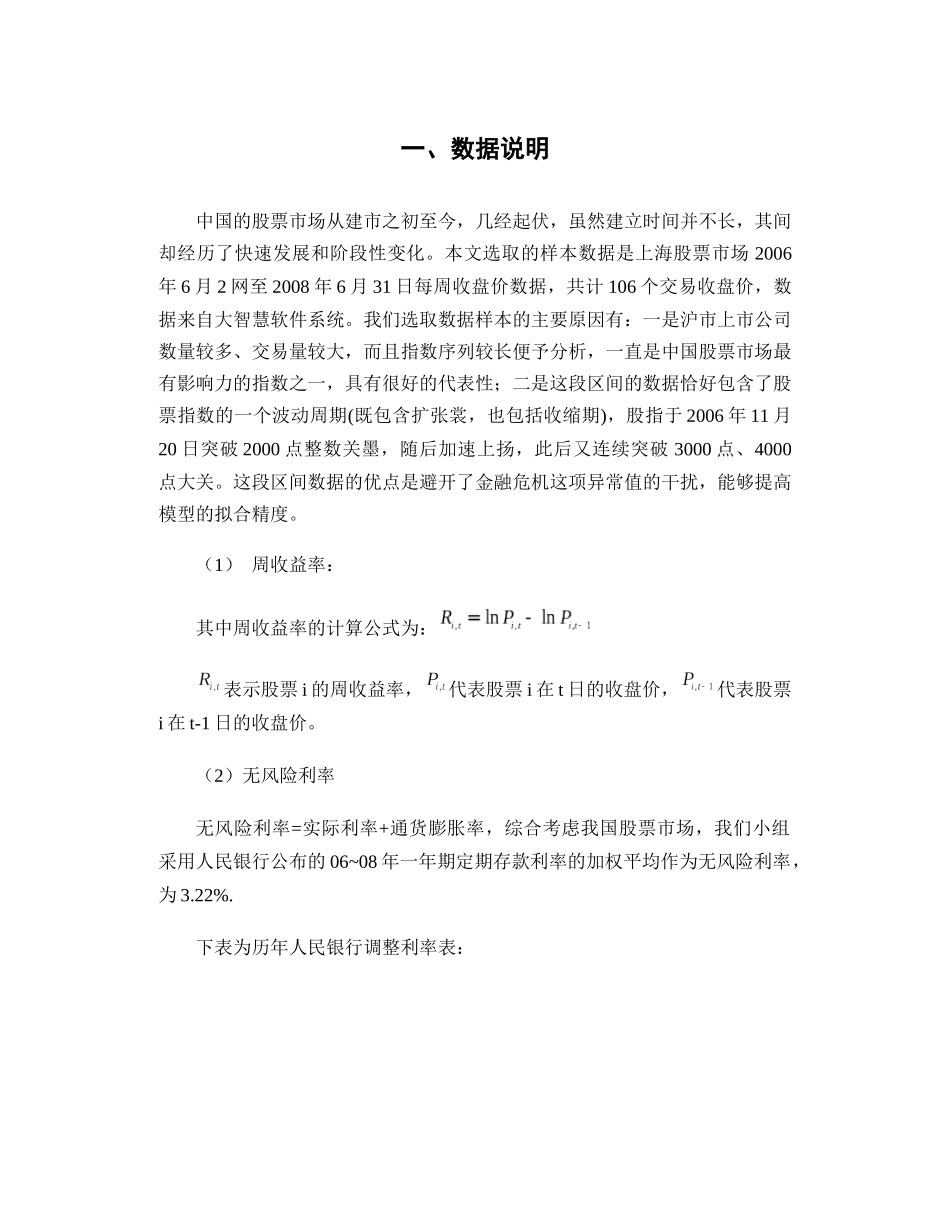 中国股市收益率特征的实证研究_第2页