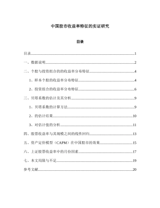 中国股市收益率特征的实证研究