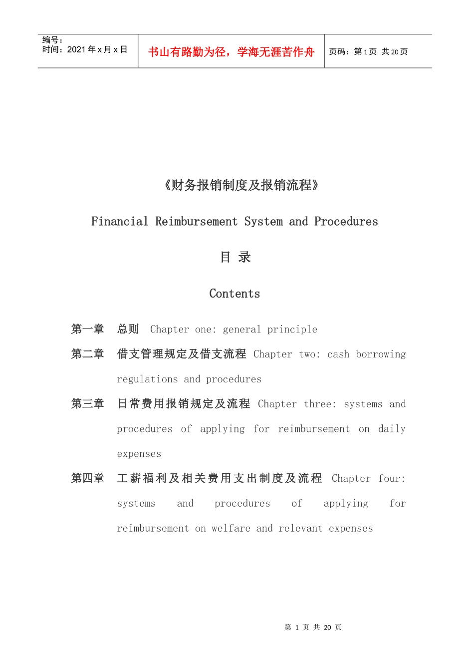 财务报销相关规定_第1页