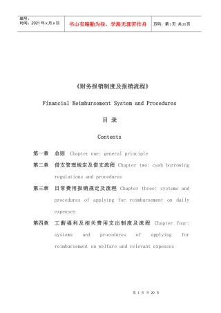 财务报销相关规定