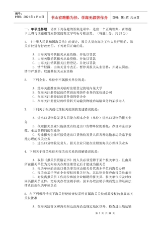 某年报关员资格全国统一考试试卷B