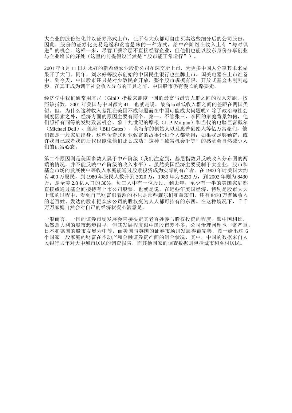 证券市场发展与共同富裕材料阅读_第3页
