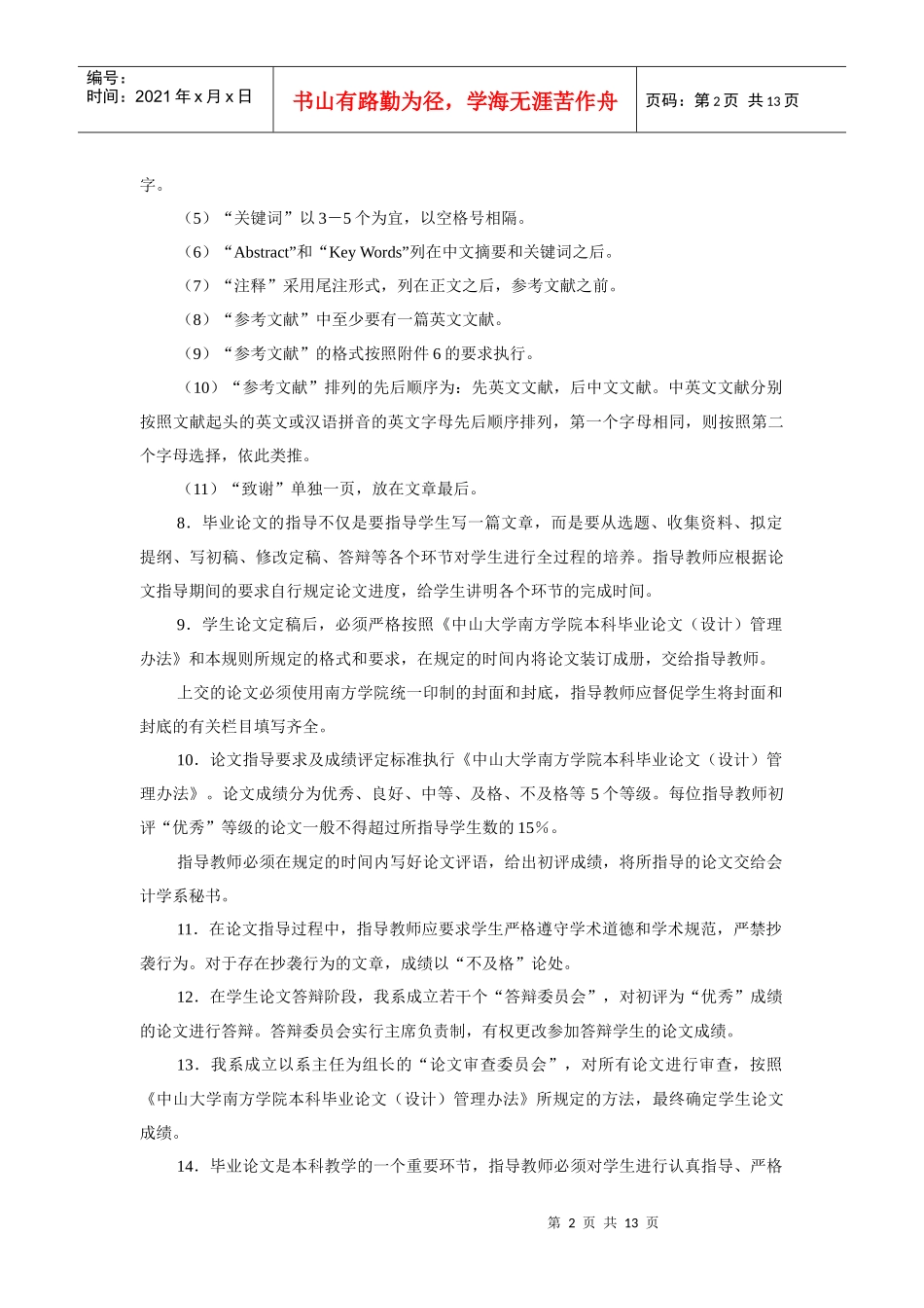 南方学院会计学系级本科毕业论文指导工作规则_第2页