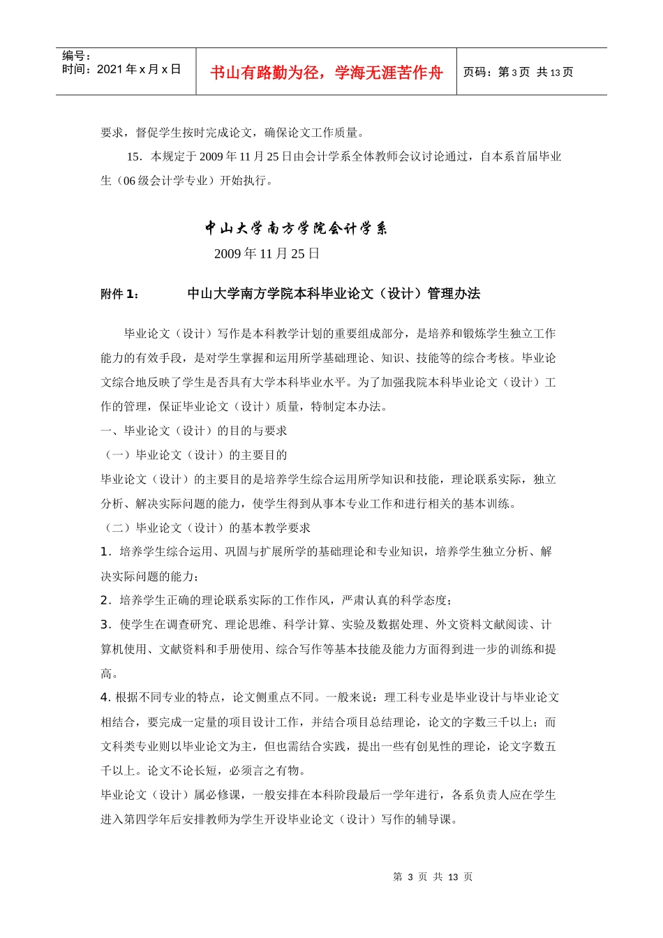 南方学院会计学系级本科毕业论文指导工作规则_第3页