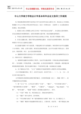 南方学院会计学系级本科毕业论文指导工作规则