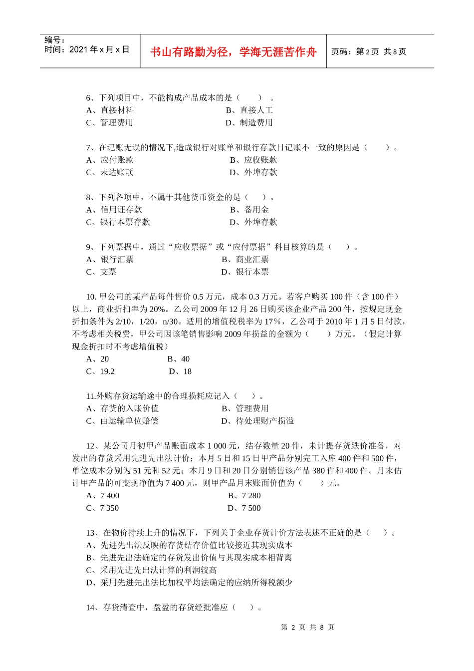 资产部分的测试题_第2页