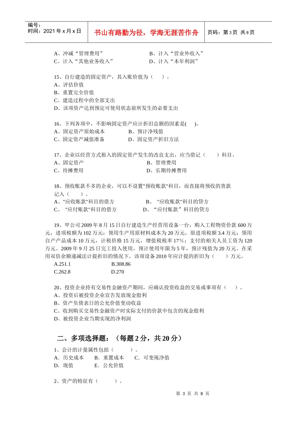 资产部分的测试题_第3页