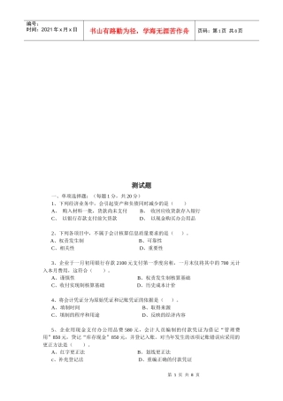 资产部分的测试题