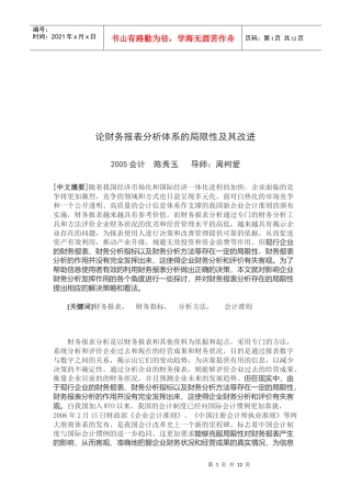 财务报表分析体系的局限性及其改进