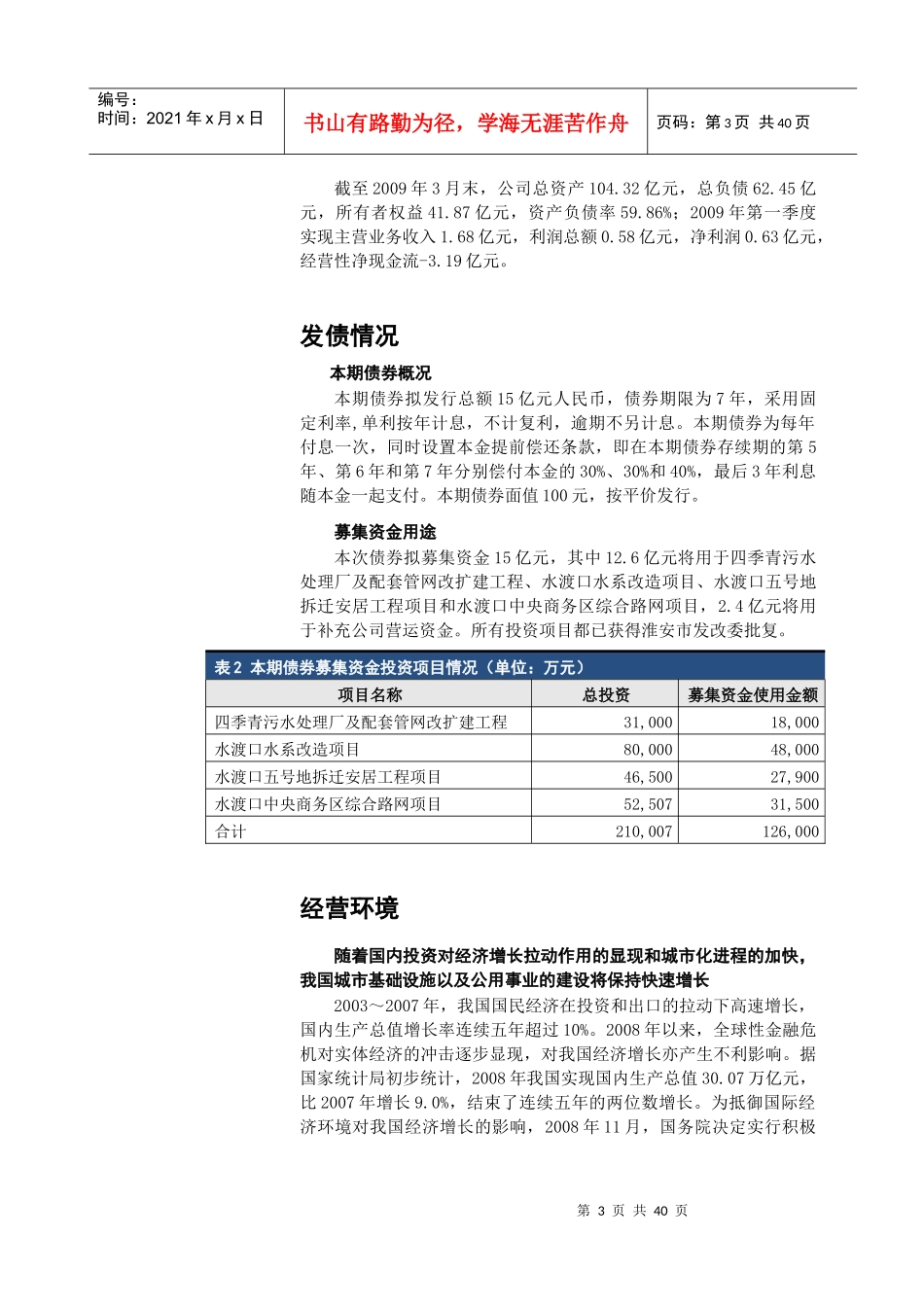 淮安市城市资产经营有限公司_第3页