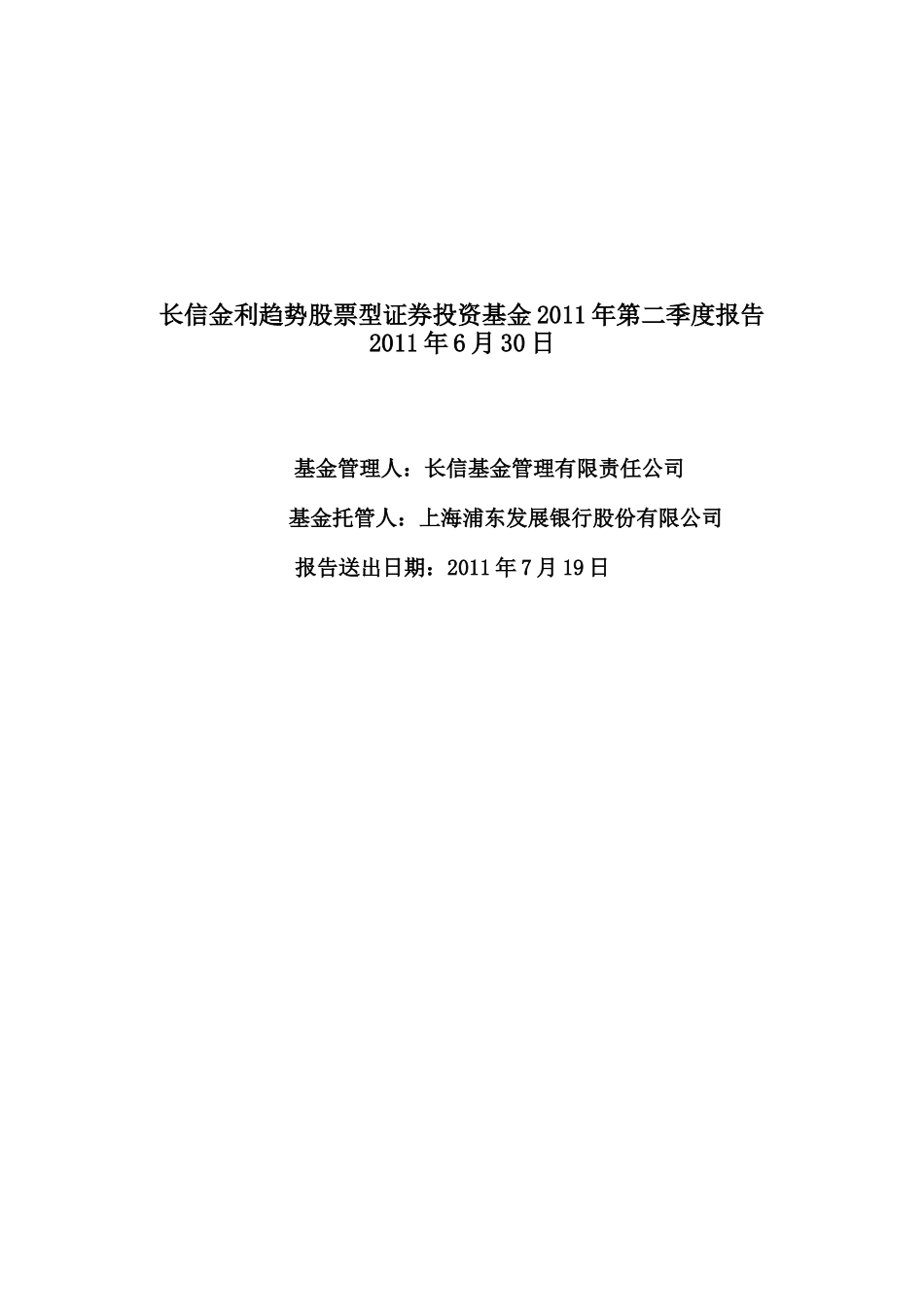 某趋势股票型证券投资基金第二季度报告_第1页