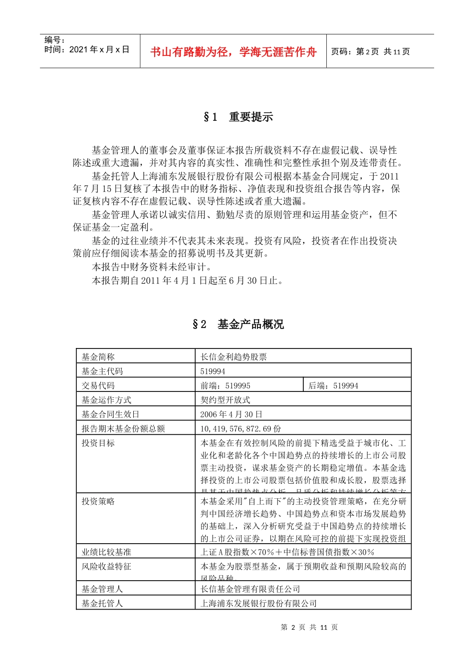 某趋势股票型证券投资基金第二季度报告_第2页