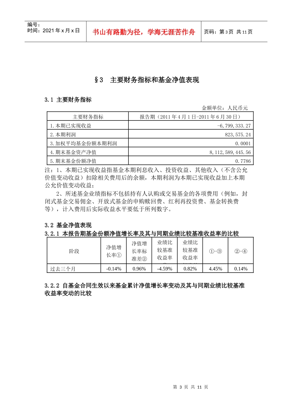 某趋势股票型证券投资基金第二季度报告_第3页