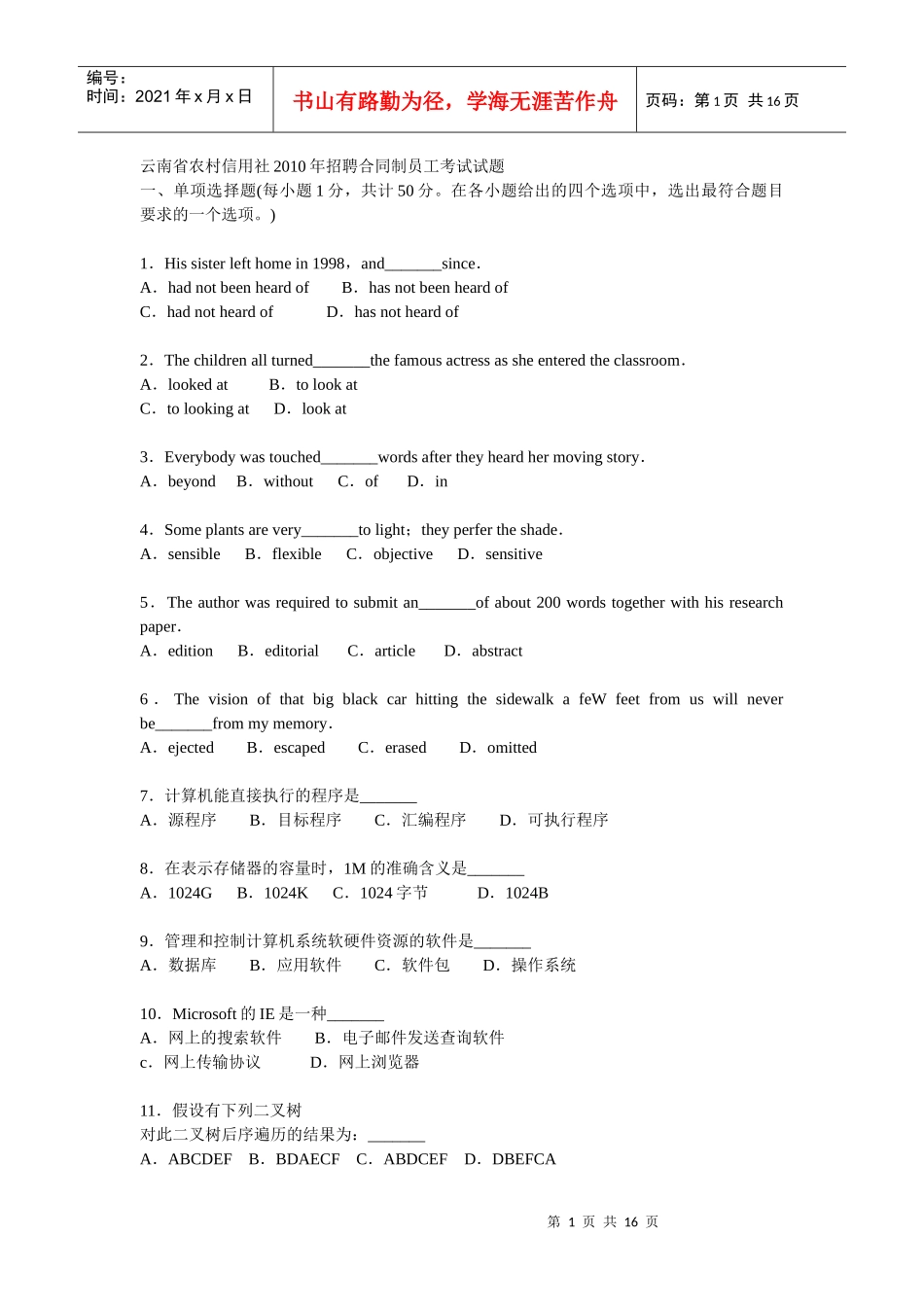 信用社考试真题_第1页