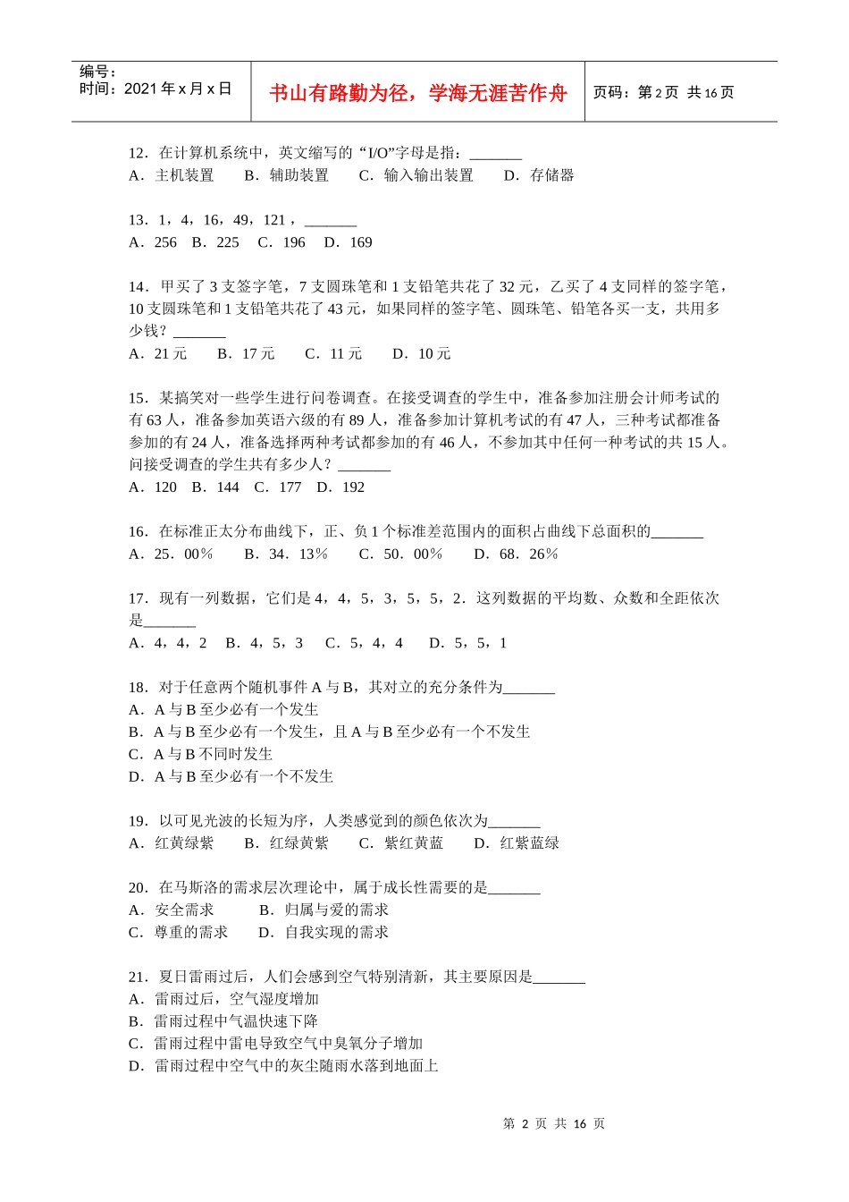 信用社考试真题_第2页
