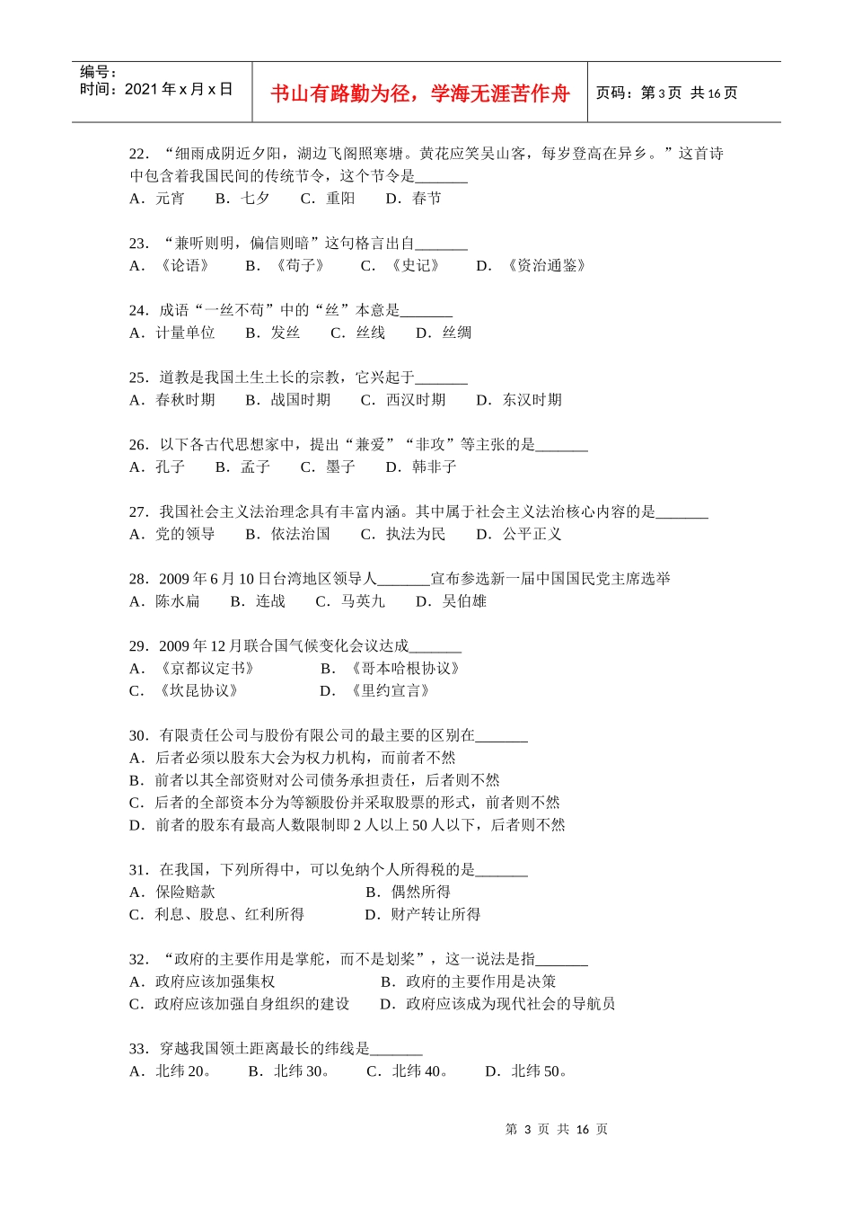 信用社考试真题_第3页