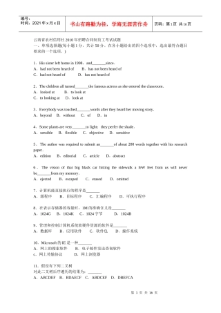 信用社考试真题