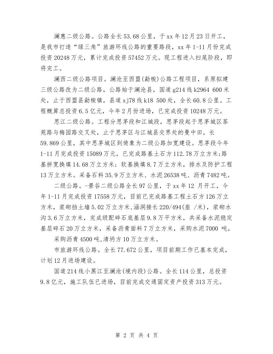 2024年交通局办公室工作总结范文与2024年交通局办公室文秘个人总结范文汇编_第2页