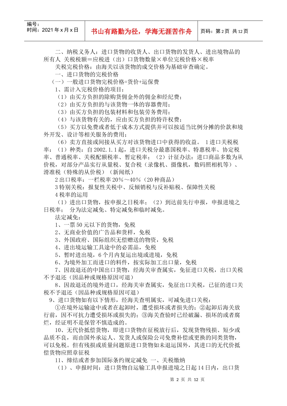 税法种类说明_第2页