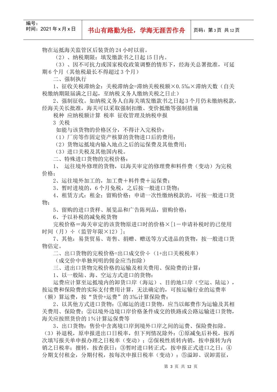 税法种类说明_第3页