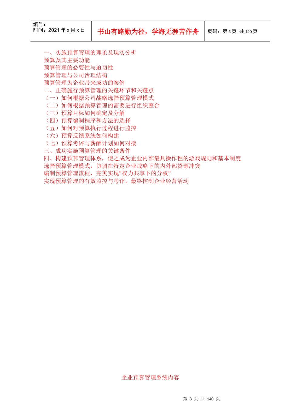 财务预算管理资料大全_第3页