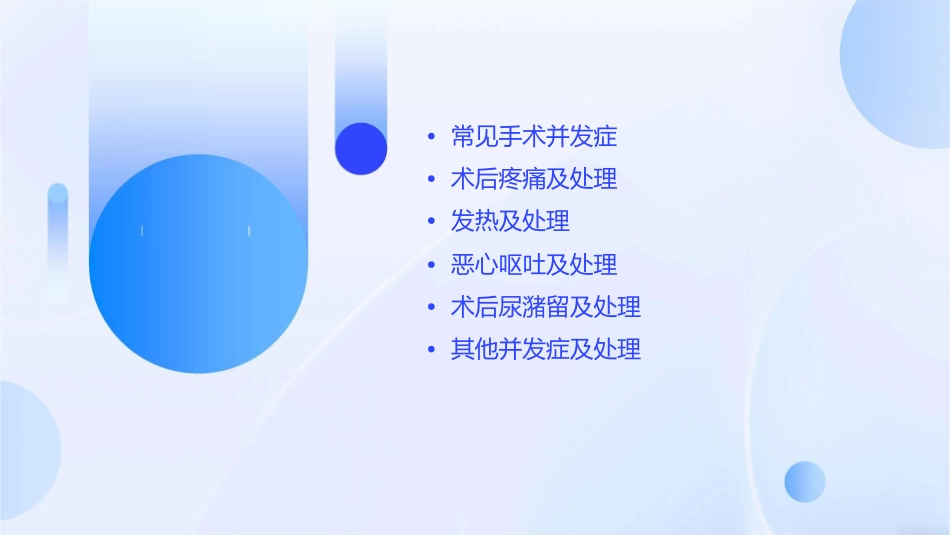 常见并发症及处理课件_第2页