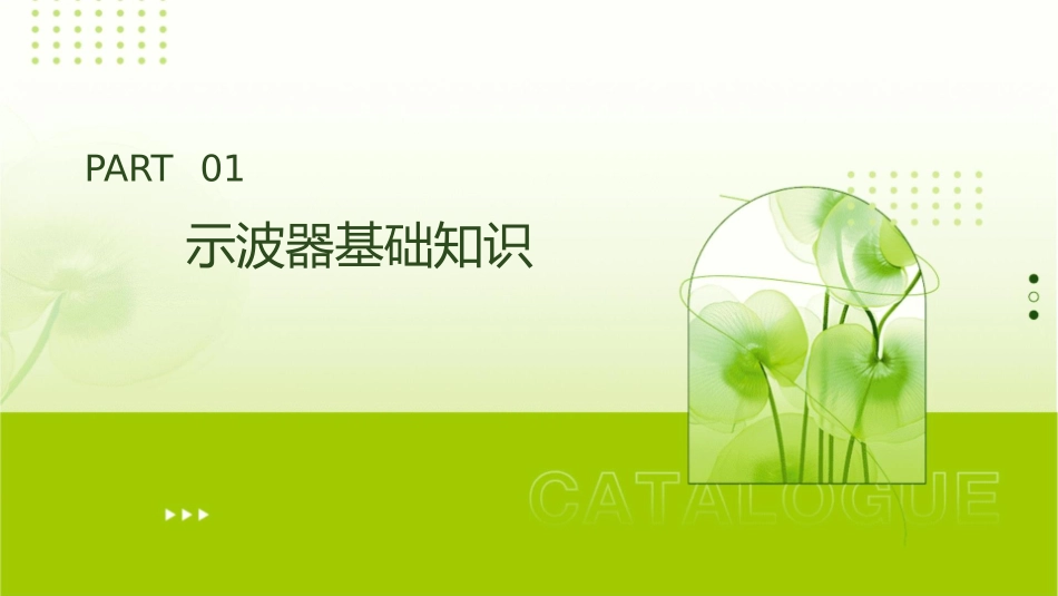 示波器的使用及声速的测量课件_第3页