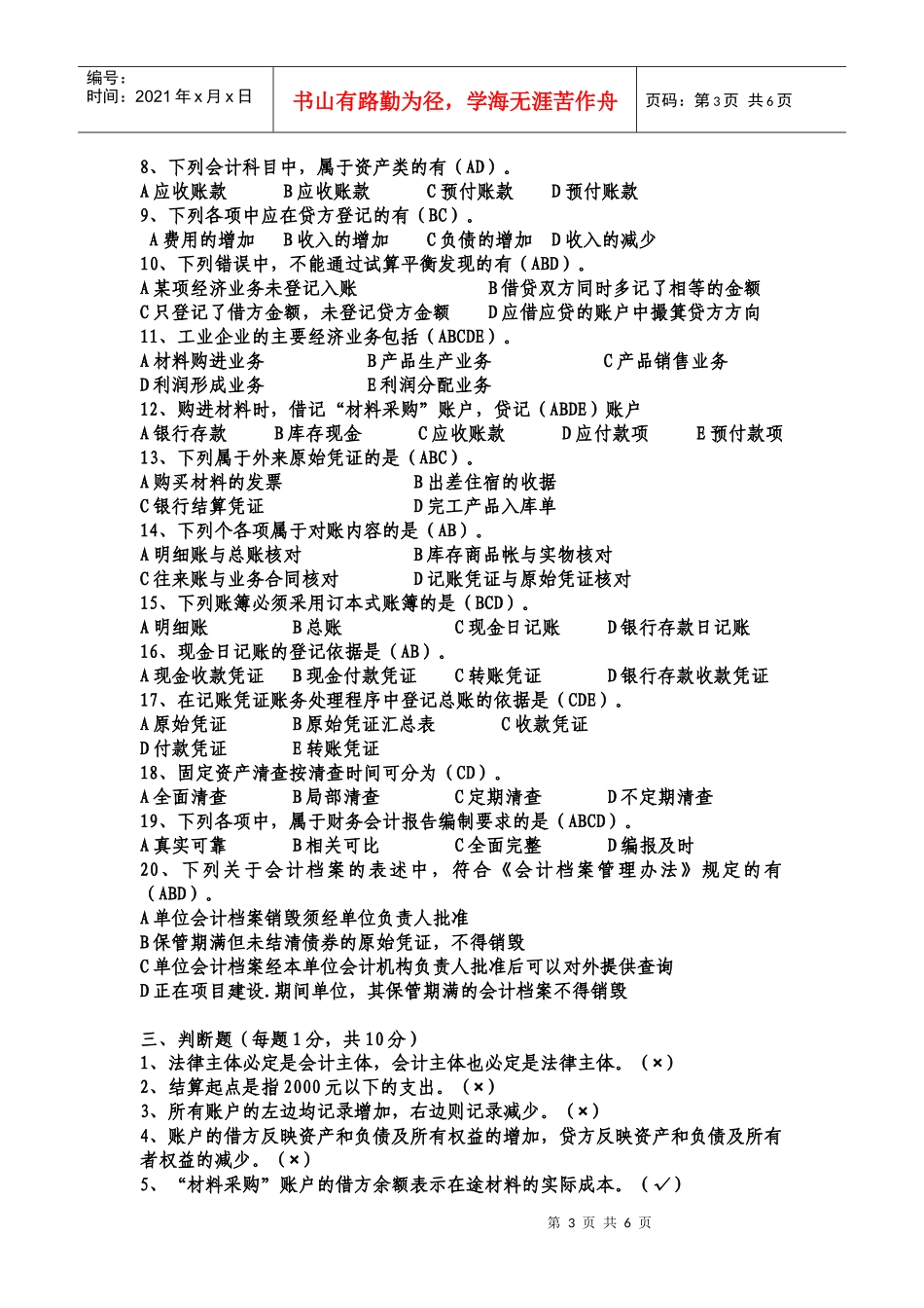 XXXX重庆会计从业资格考试试题-会计基础1_第3页